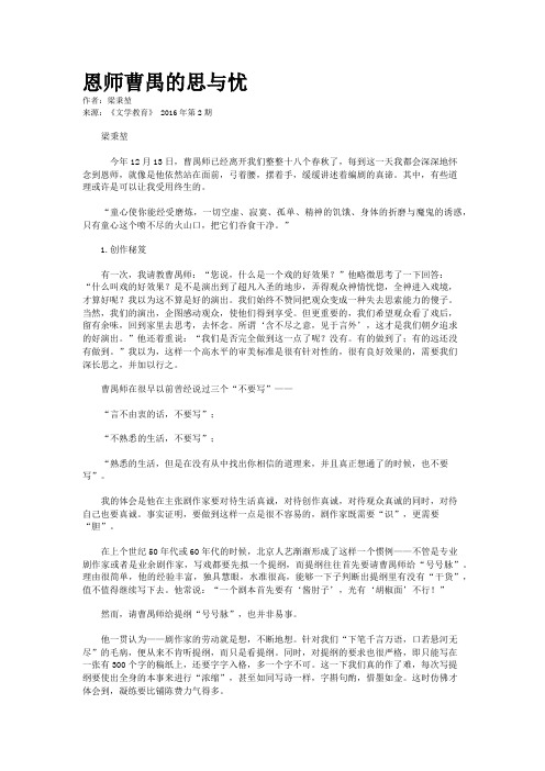 恩师曹禺的思与忧