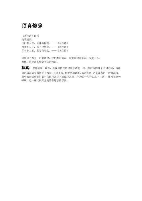 顶真的修辞手法