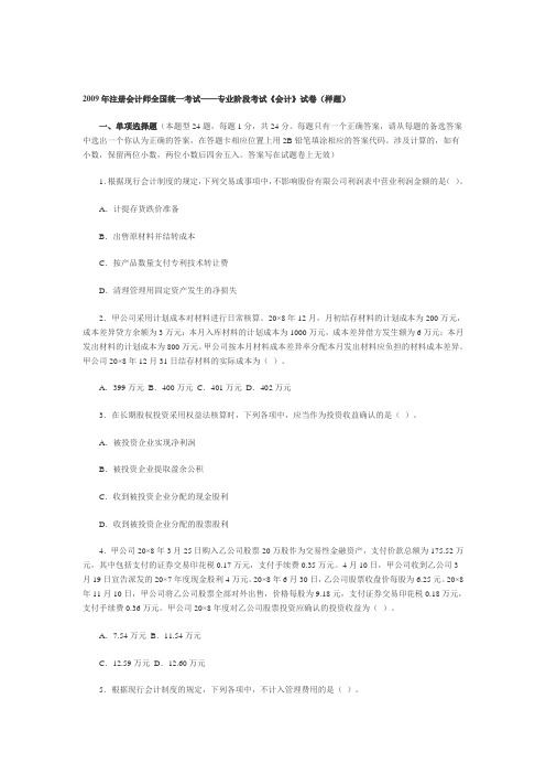 2009年注册会计师(新制度)考试《财务成本管理》样题及答案