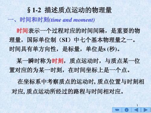 描述质点运动的物理量