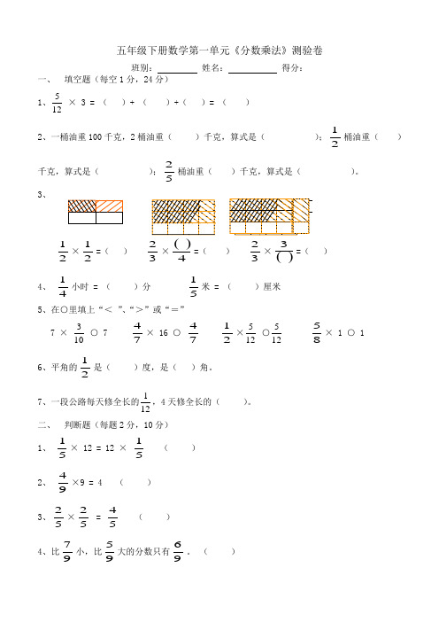 五年级下册数学第一单元《分数乘法》测验卷