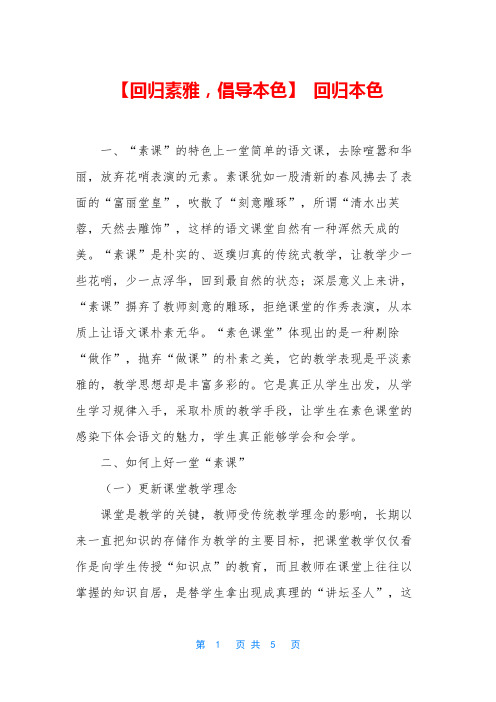 【回归素雅,倡导本色】 回归本色
