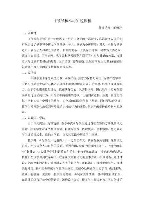 爷爷和小树说课稿