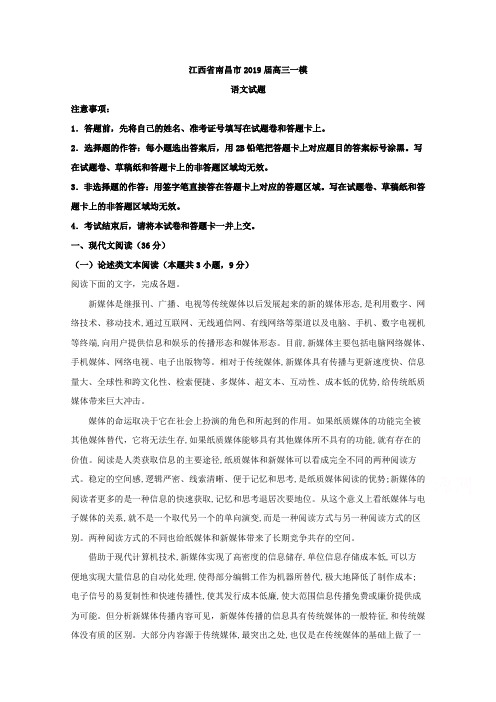 江西省南昌市2019届高三第一次模拟考试语文试题 Word解析版