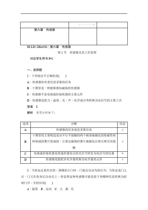 2019-2020学年高中物理人教版选修3-2同步作业与测评：6.1 传感器及其工作原理 Word版含解析