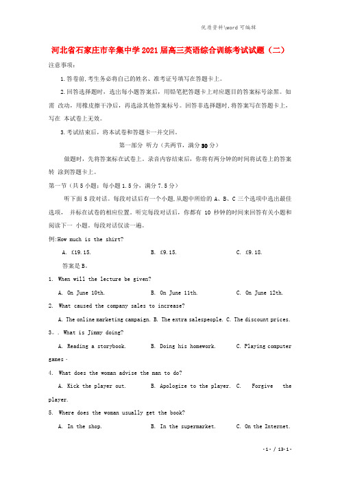 河北省石家庄市辛集中学2021届高三英语综合训练考试试题(二).doc