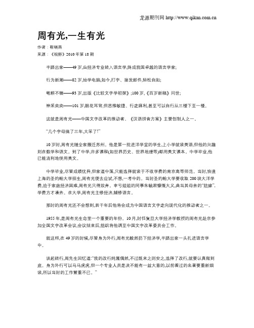 周有光,一生有光