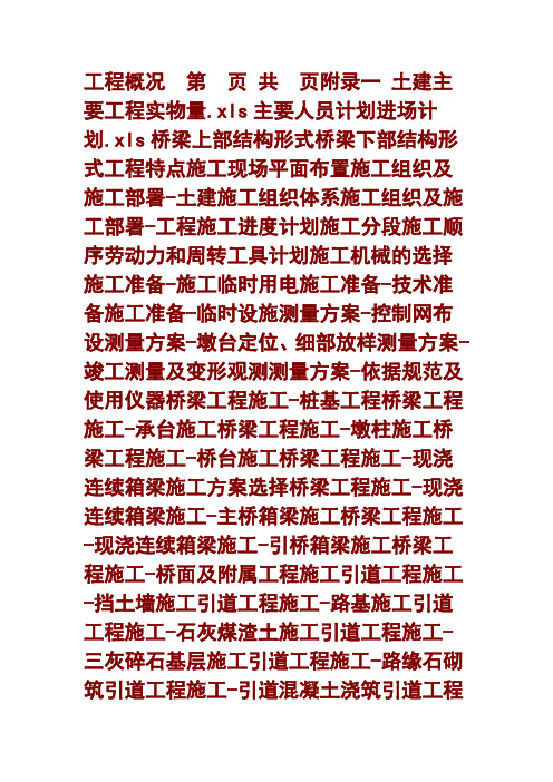 机场高架桥施工方案施工组织设计