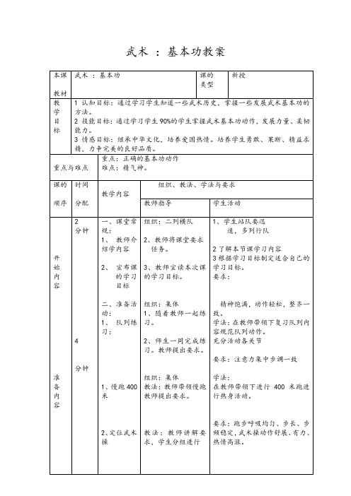 体育与健康人教版五年级-武术基本功教案