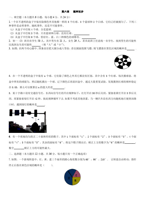 北师大版2019-2020学年初一下学期数学第六章 概率初步单元测试卷及答案