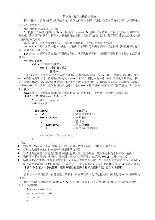 第三节循环结构控制语句