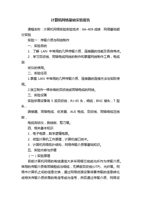 计算机网络基础实验报告