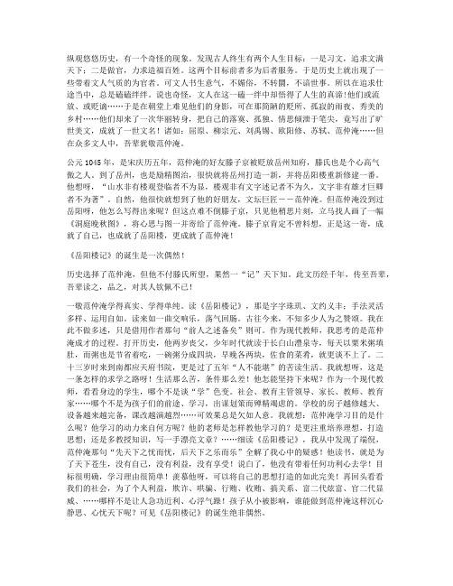 品《岳阳楼记》,敬范仲淹真