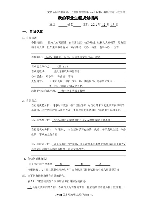 职业规划作业考察