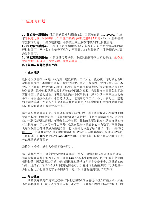一建复习经验