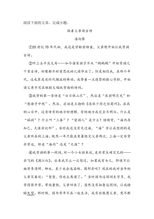 《跟着父亲读古诗》阅读练习及答案