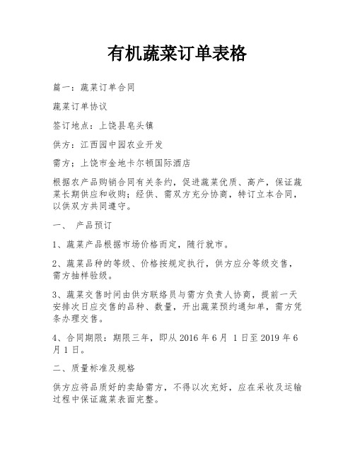 有机蔬菜订单表格