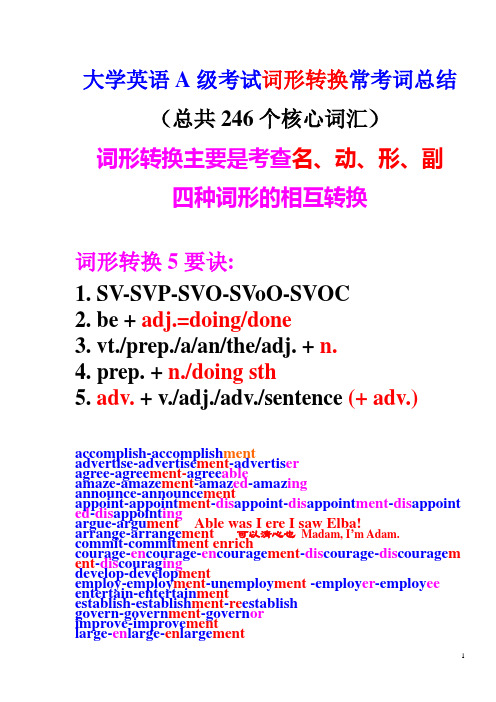 A级常考词汇总结