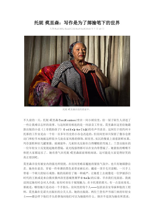 托妮·莫里森：写作是为了揶揄笔下的世界