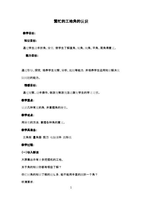 最新青岛版(五四制)小学数学三年级下册《线和角》优秀教案1