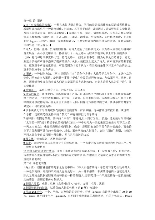 《诗学》笔记参考