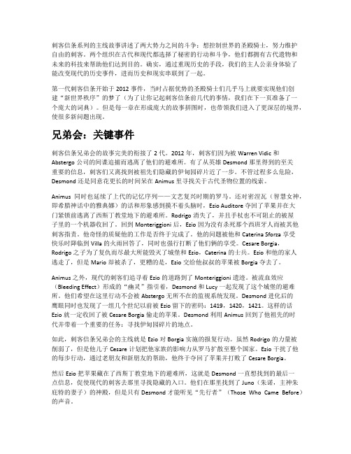 刺客信条兄弟会官方解析