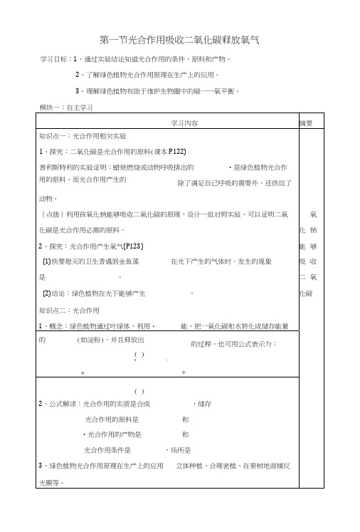 广东省河源中国教育会中英文实验学校七年级生物上册352绿色植物的呼吸作讲学稿(无.docx