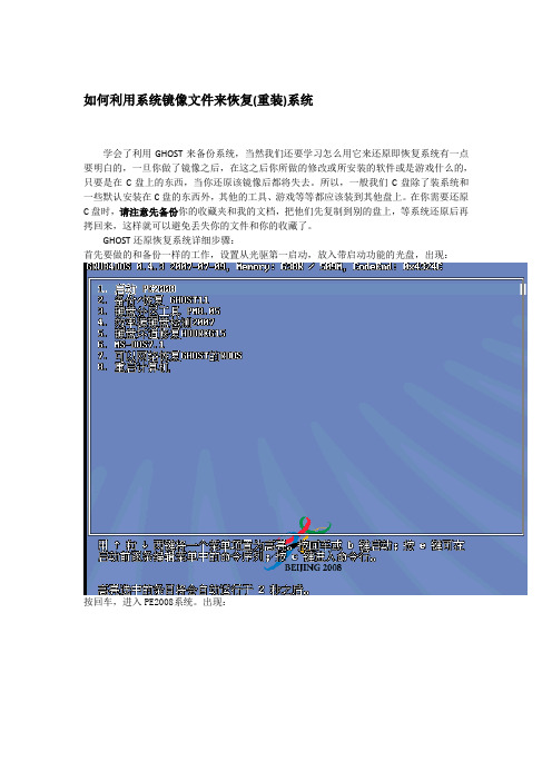 如何利用系统镜像文件来恢复(重装)系统