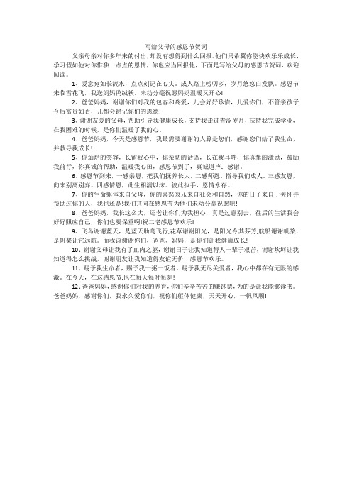 写给父母的感恩节贺词