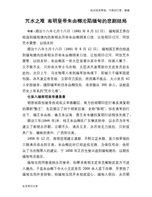 历史趣谈咒水之难 南明皇帝朱由榔沦陷缅甸的悲剧结局