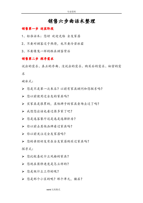 全友家居全套销售话术整理