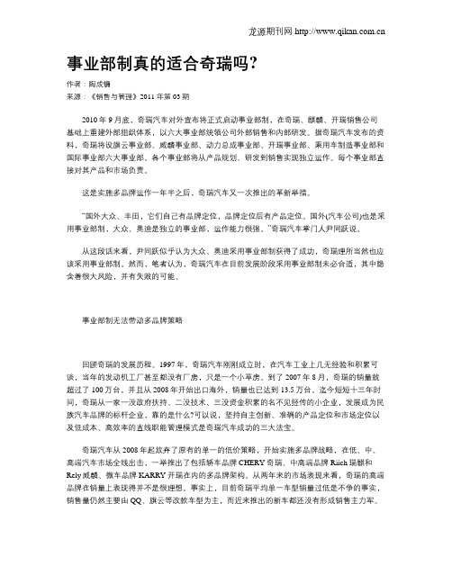 事业部制真的适合奇瑞吗