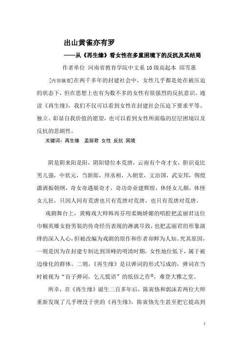 再生缘论文