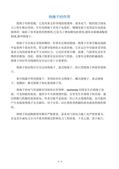 绝缘子的作用
