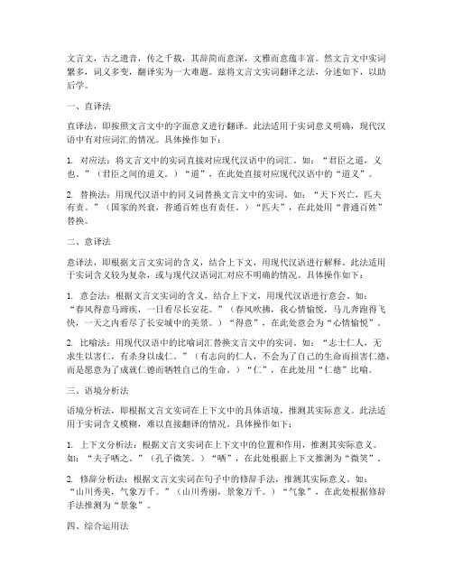 文言文实词翻译法