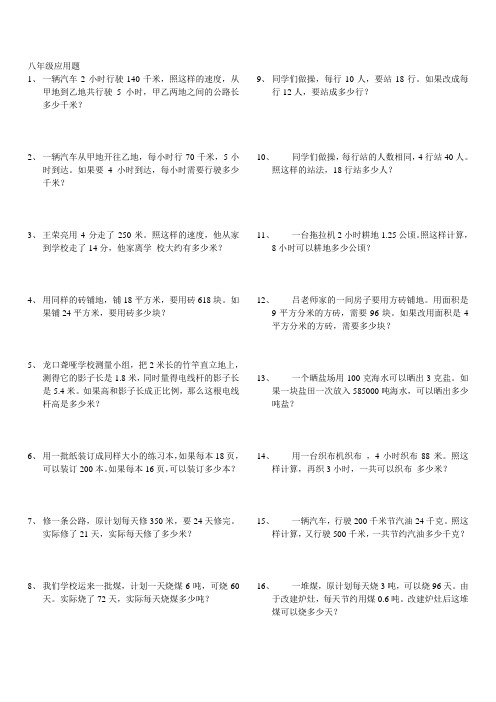 八年级应用题