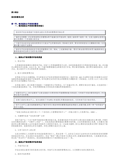 培训的需求分析报告