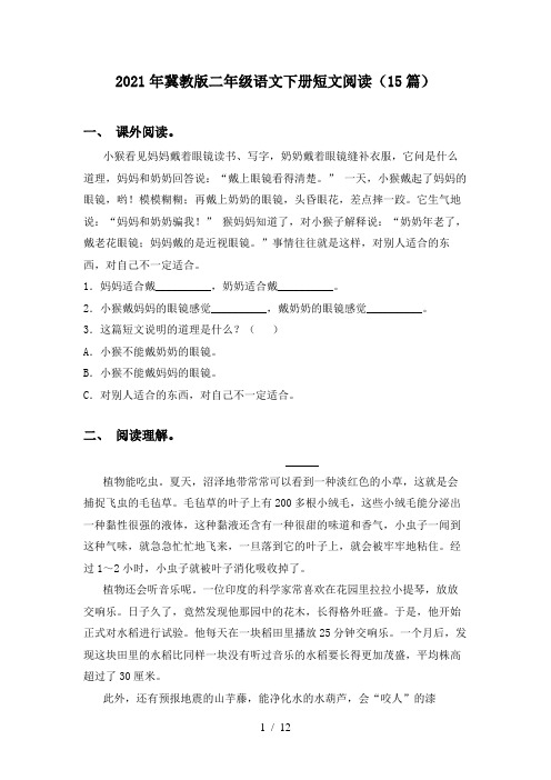 2021年冀教版二年级语文下册短文阅读(15篇)