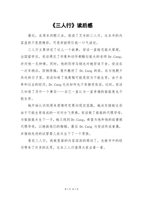 《三人行》读后感_四年级作文