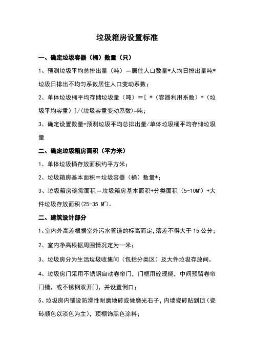 垃圾房设置标准