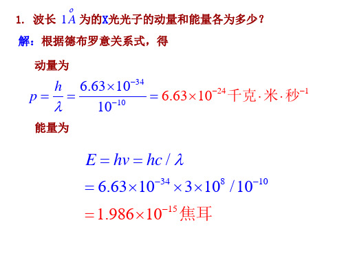 原子物理学第3章习题