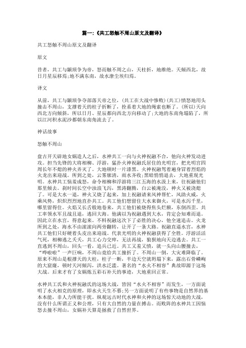 工共触努不周山续写400字