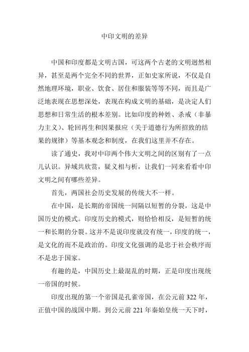 中印文明的差异