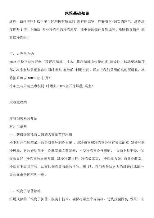 冰箱基础知识