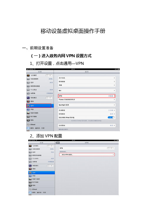 苹果设备虚拟桌面访问指南