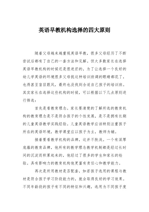 英语早教机构选择的四大原则