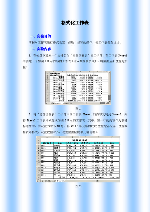格式化工作表