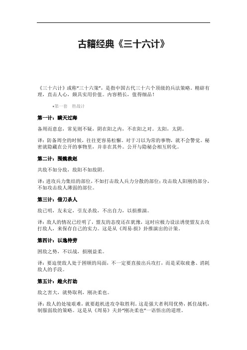 古籍经典《三十六计》