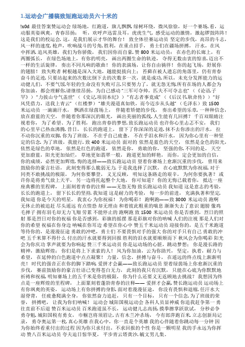 运动会稿件致60米