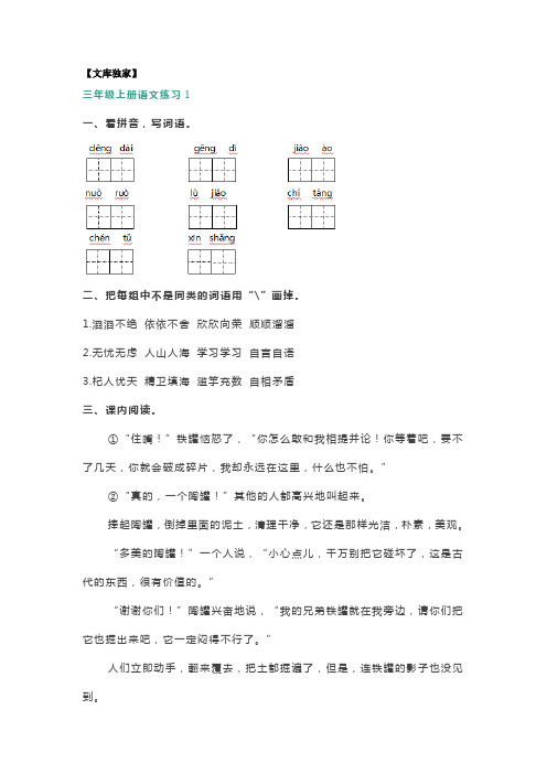 2020部编版小学三年级上册语文基础知识+阅读理解练习(共5套)